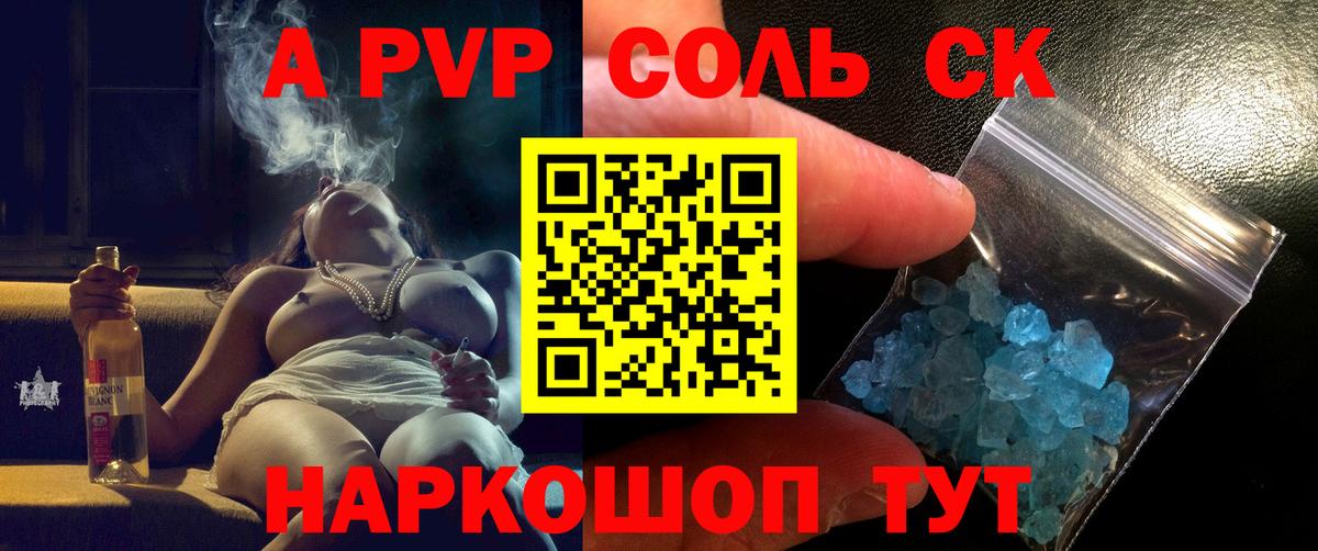 A PVP Соль Тамбов