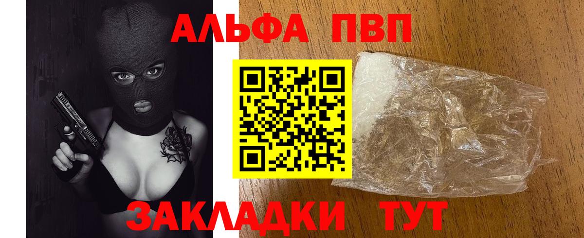 A PVP  Вход с VPN  A PVP VHQ  Тамбов  APVP кристаллы  A PVP крисы CK 