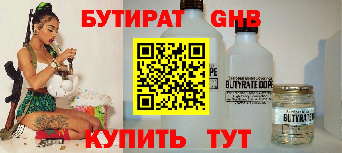 Тамбов  БУТИРАТ 1.4BDO  Вход с VPN 