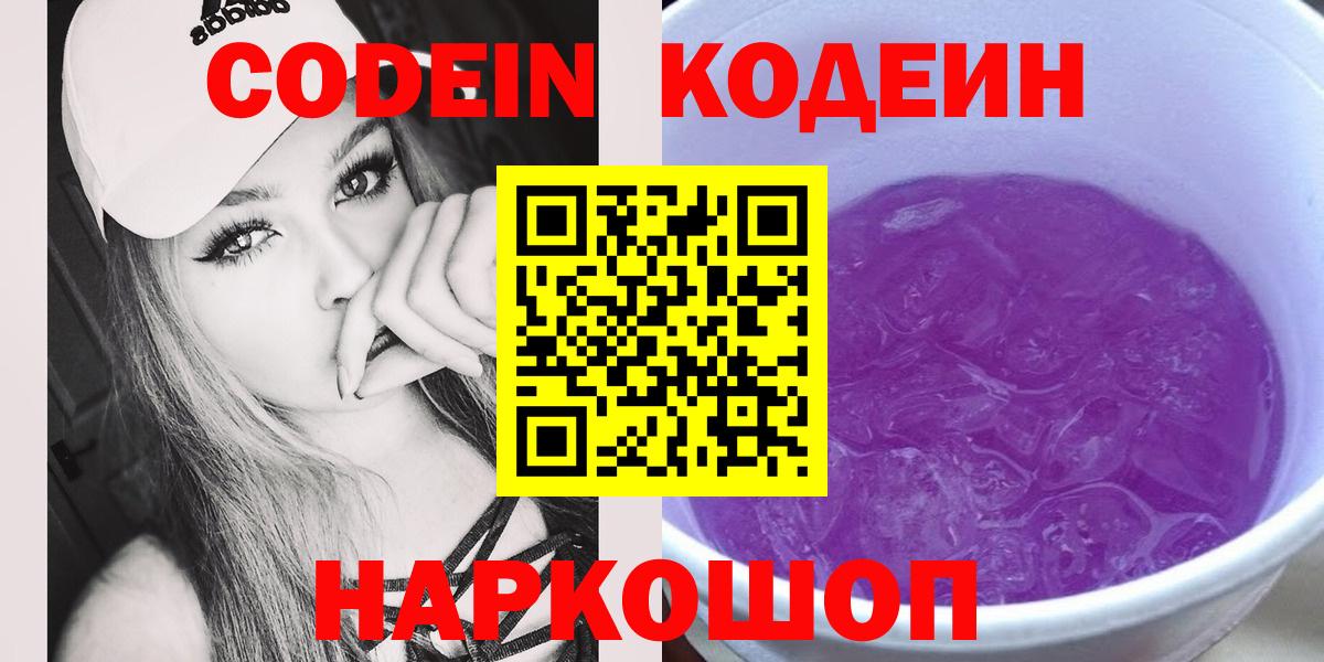 наркотики  Вход с VPN  Тамбов  Кодеиновый сироп Lean напиток Lean (лин) 