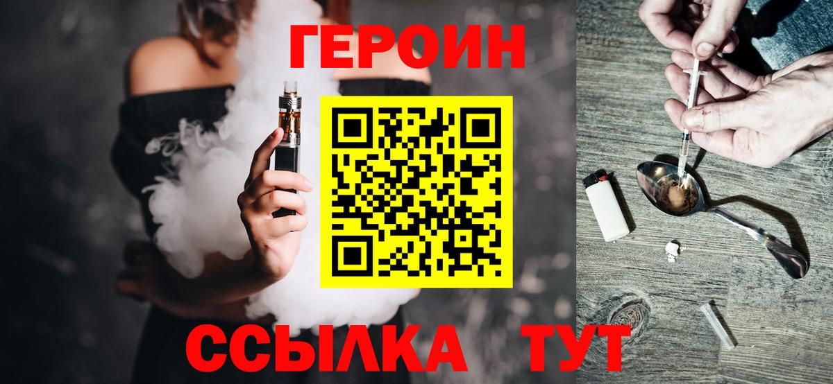 Героин Heroin Тамбов