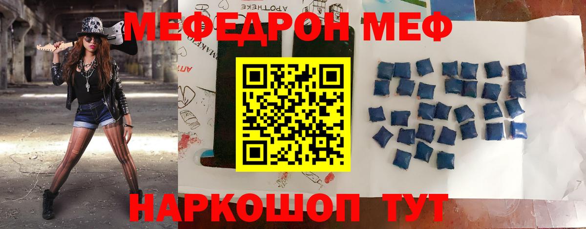 МЕФ кристаллы Тамбов